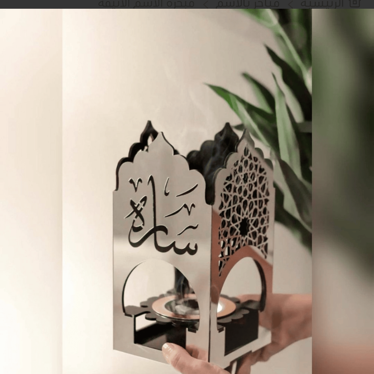 مبخره مع الاسم