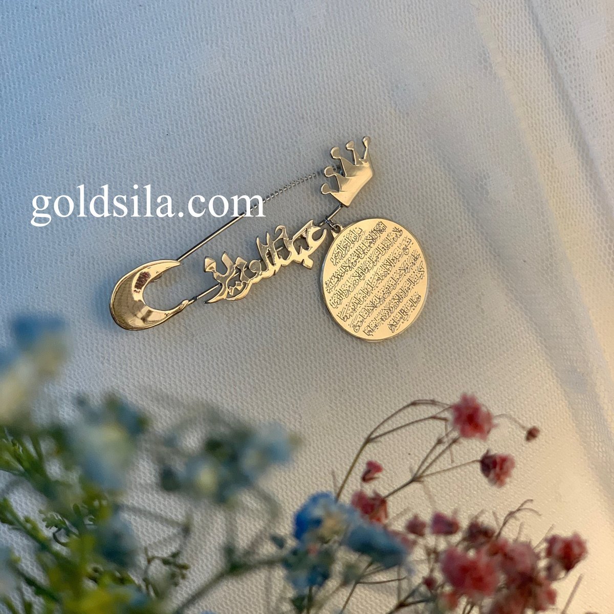 بروش اية الكرسي بالاسم